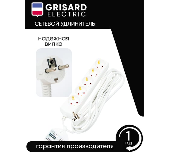 Сетевой удлинитель Grisard Electric белый 5 розеток 3 метра GRE-017-0503
