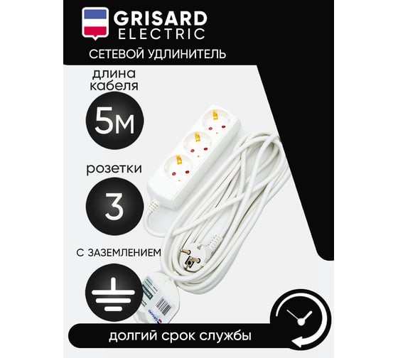 Сетевой удлинитель Grisard Electric белый 3 розетки 5 метров GRE-017-0305