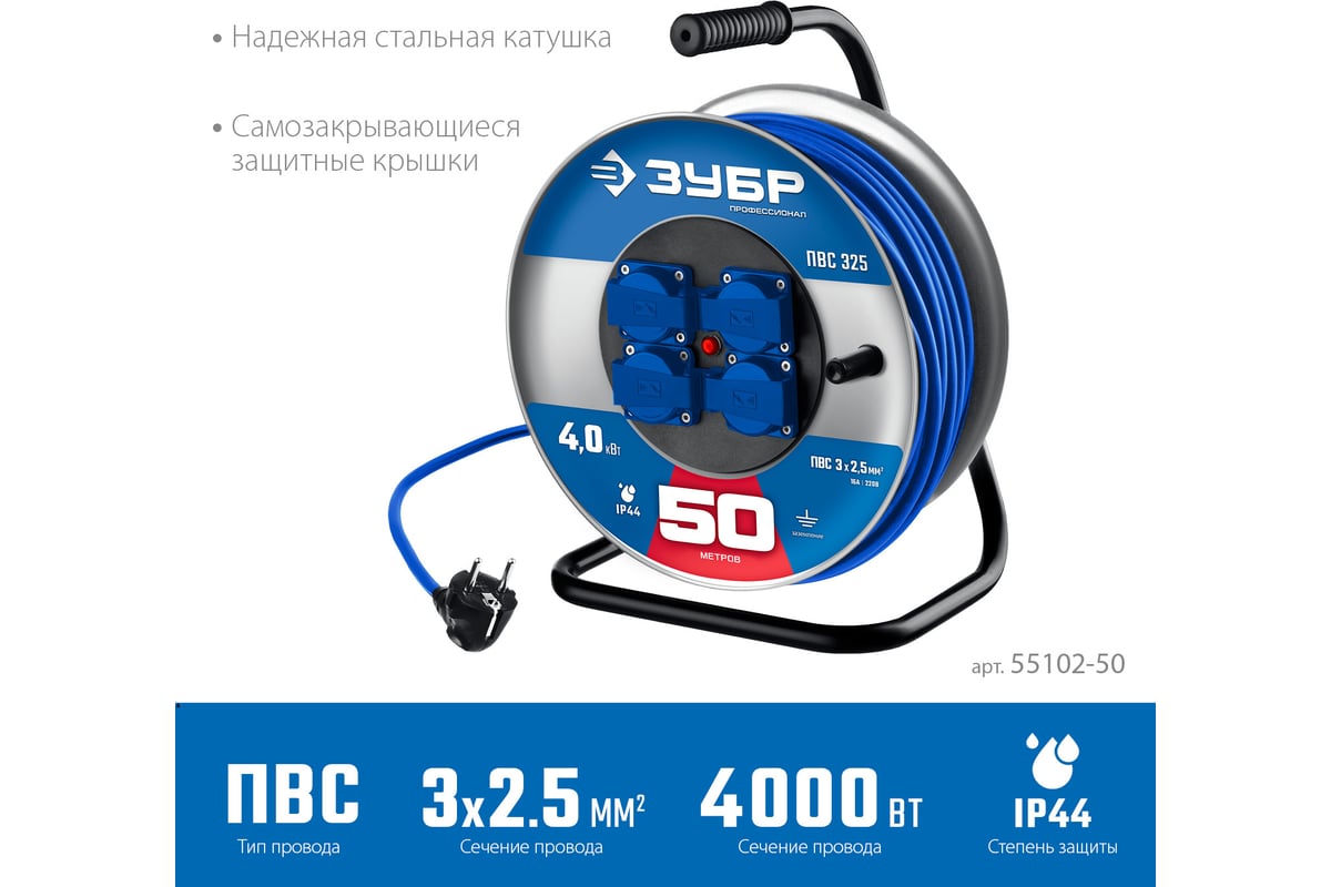Силовой удлинитель ПВС ЗУБР на стальной катушке 3x2.5 50м 55102-50 ...