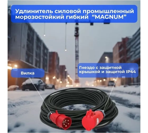 Промышленный силовой удлинитель КГ 5х4 20м АТЛАНТ CORD_KG5_4_20