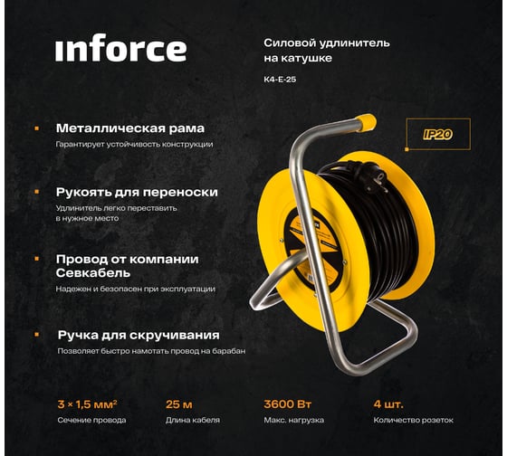Силовой удлинитель на катушке Inforce К4-Е-25 ПВС 3x1.5 25м 4 розетки 25125