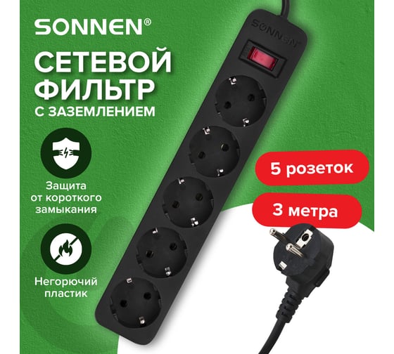 Сетевой фильтр SONNEN spb-305, 5 розеток с заземлением, выключатель, 10 а, 3 м, черный, 513657