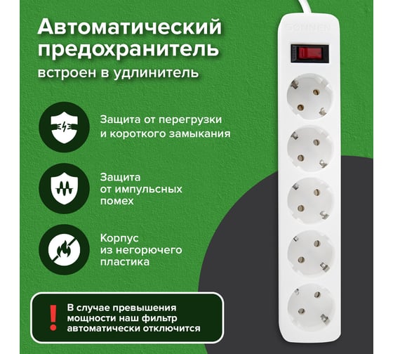 Сетевой фильтр SONNEN spw-305, 5 розеток с заземлением, выключатель, 10 а, 3 м, белый, 513654