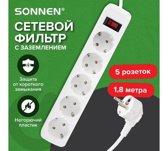 Сетевой фильтр SONNEN spw-185, 5 розеток с заземлением, выключатель, 10 а, 1,8 м, белый, 513653