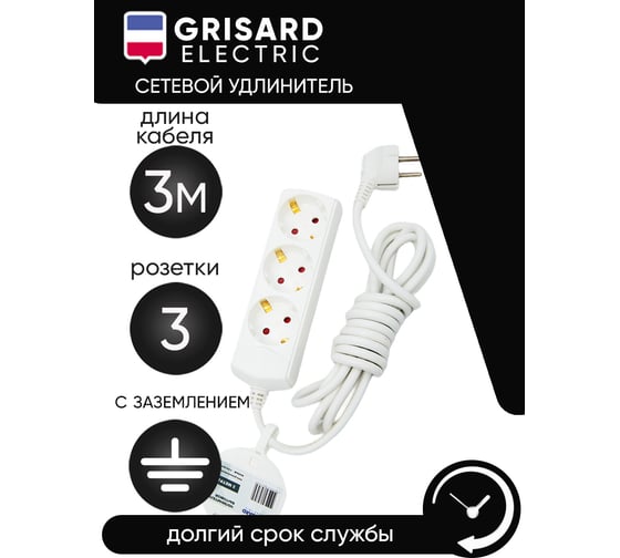 Сетевой удлинитель Grisard Electric белый 3 розетки 3 метра GRE-017-0303