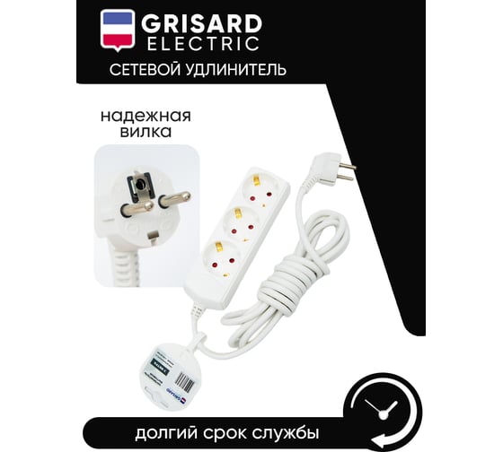 Сетевой удлинитель Grisard Electric белый 3 розетки 3 метра GRE-017-0303