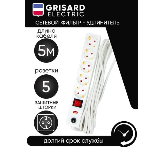 Сетевой фильтр-удлинитель Grisard Electric белый 5 розеток 5 метров GRE-017-1505