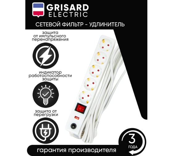 Сетевой фильтр-удлинитель Grisard Electric белый 5 розеток 5 метров GRE-017-1505