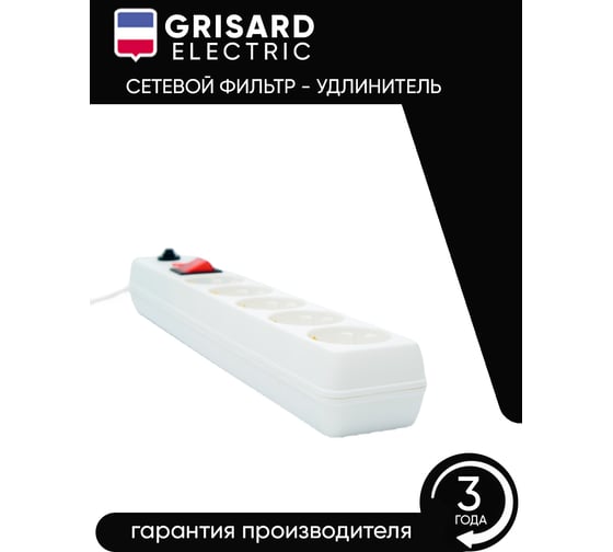 Сетевой фильтр-удлинитель Grisard Electric белый 5 розеток 5 метров GRE-017-1505