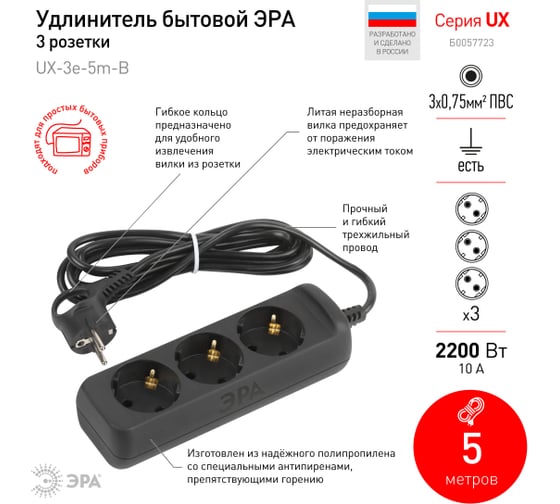 Электрический удлинитель ЭРА UX3e5mB с заземлением, 3 розетки, 5м, ПВС 3x0,75мм2, 10А, черный Б0057723