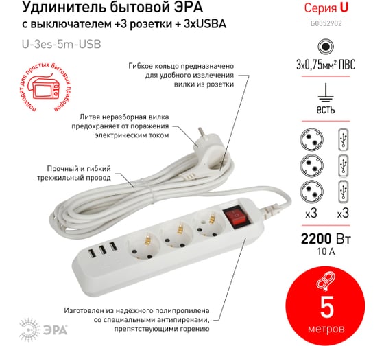 Электрический удлинитель ЭРА U3es5mUSB c заземлением, с выключателем, 3 розетки, 3xUSB-A, 5м, 10А Б0052902