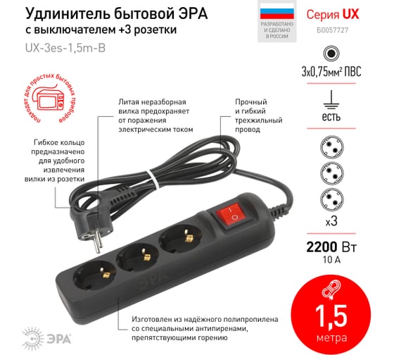 Электрический удлинитель ЭРА UX3es1,5mB с заземлением, с выключателем, 3 розетки, 1,5 м, ПВС 3x0,75мм2  Б0057727