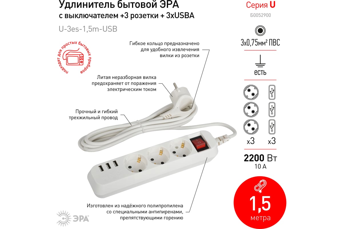 Удлинитель электрический ЭРА U-3es-1,5m-USB c заземлением с выключателем 3 розетки + 3xUSBA 1,5м 10А