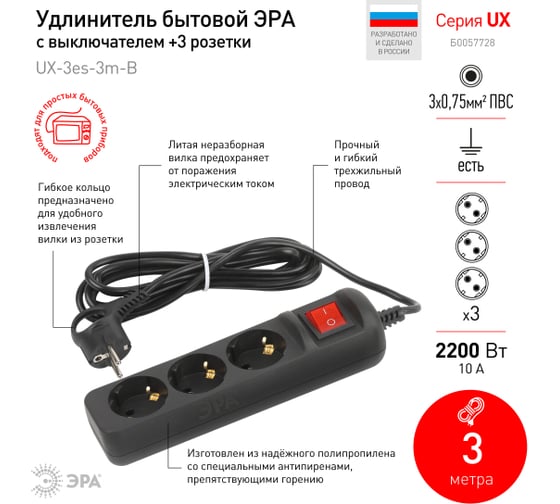 Электрический удлинитель ЭРА UX3es3mB с заземлением, с выключателем, 3 розетки, 3 м, ПВС 3x0,75мм2, 10А Б0057728