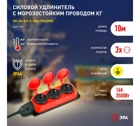 Силовой удлинитель ЭРА UK3e3x1,510mIP44(KG) с заземлением, 3 розетки, каучук, 10м, КГ 3x1,5мм2 IP44 Б0057580