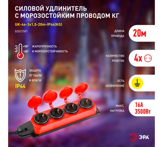 Силовой удлинитель ЭРА UK4e3x1,520mIP44(KG) с заземлением, 4 розетки, каучук, 20м, КГ 3x1,5мм2 IP44 Б0057587