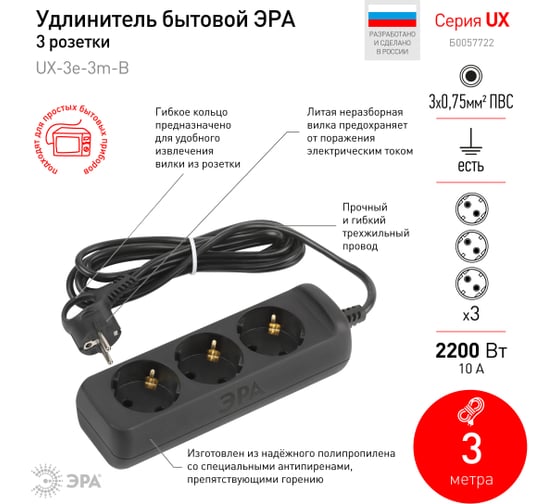 Электрический удлинитель ЭРА UX3e3mB с заземлением, 3 розетки, 3м, ПВС, 3x0,75мм2, 10А, черный Б0057722