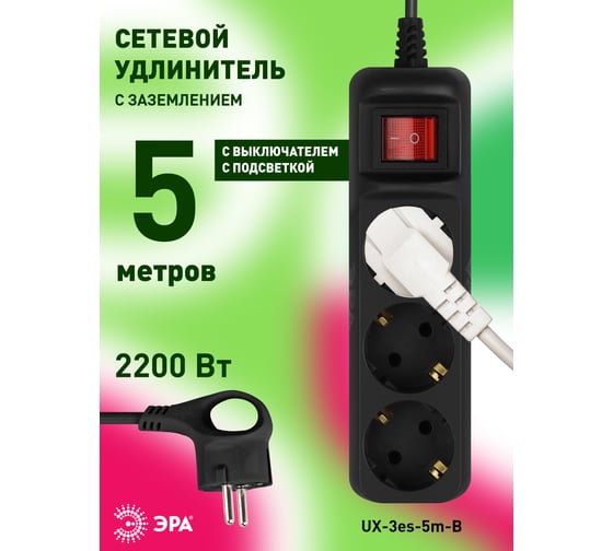 Электрический удлинитель ЭРА UX3es5mB с заземлением, с выключателем, 3 розетки, 5м, ПВС 3x0,75мм2, 10А Б0057729