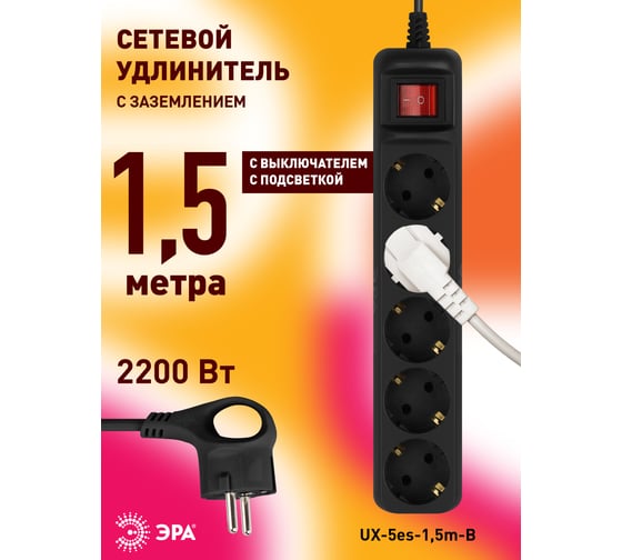 Электрический удлинитель ЭРА UX5es1,5mB с заземлением, с выключателем, 5 розеток 1,5м, ПВС 3x0,75мм2, черный Б0057730
