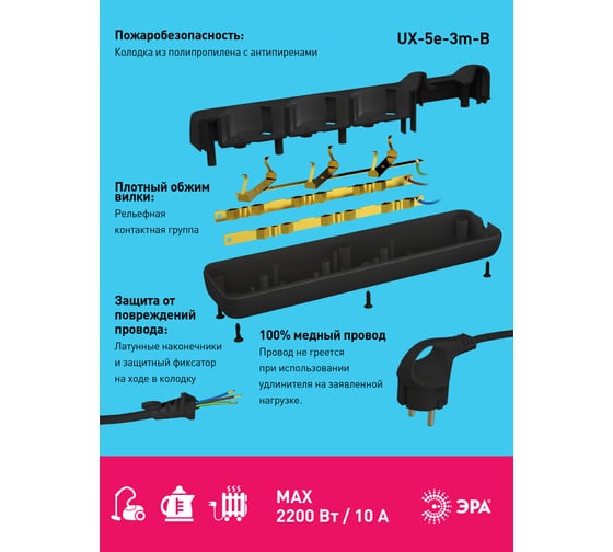 Электрический удлинитель ЭРА UX5e3mB с заземлением, 5 розеток, 3 м, ПВС 3x0,75мм2, 10А, черный Б0057725