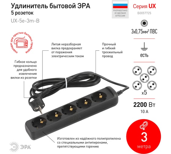 Электрический удлинитель ЭРА UX5e3mB с заземлением, 5 розеток, 3 м, ПВС 3x0,75мм2, 10А, черный Б0057725