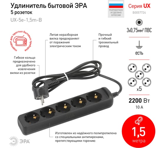 Электрический удлинитель ЭРА UX5e1,5mB с заземлением, 5 розеток, 1,5 м, ПВС 3x0,75мм2, 10А, черный Б0057724