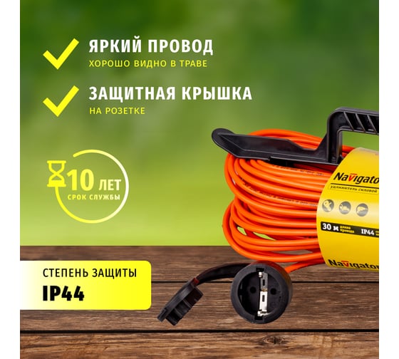 Удлинитель Navigator 93 928 npe-f-30-e-3x0.75 на рамке, c заземлением 30м, Россия 93928