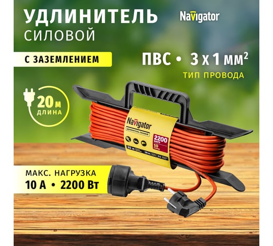 Удлинитель Navigator 93 930 npe-f-20-e-3x1 на рамке, c заземлением 20м, Россия 93930