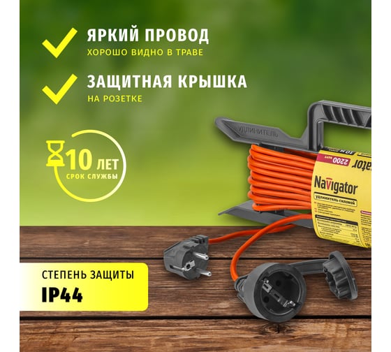 Удлинитель Navigator 93 930 npe-f-20-e-3x1 на рамке, c заземлением 20м, Россия 93930