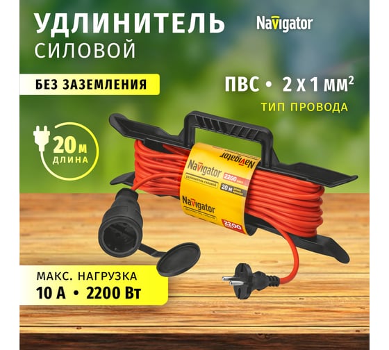 Удлинитель Navigator 93 923 npe-f-20-x-2x1 на рамке, без заземления, 20м, Россия 93923