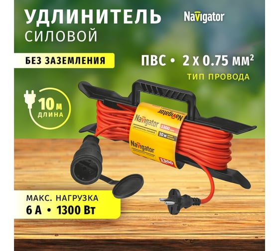Удлинитель Navigator 93 919 npe-f-10-x-2x0.75 на рамке, без заземления, 10м, Россия 93919