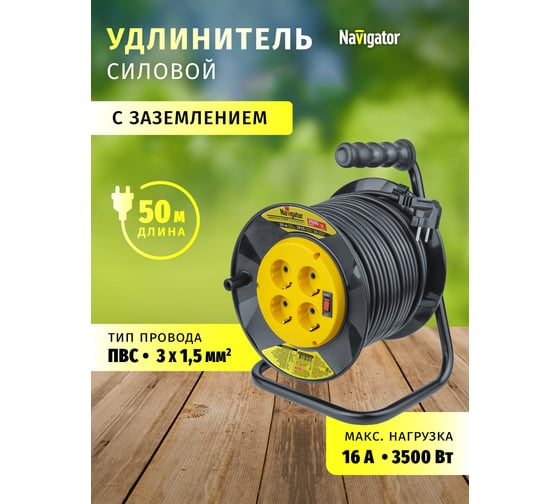 Удлинитель Navigator 93 913 npe-r-04-50-e-3x1.5, катушка, 4 гнезда, c заземлением, 50м, Россия 93913