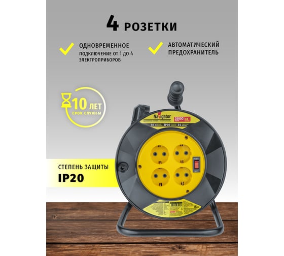 Удлинитель Navigator 93 913 npe-r-04-50-e-3x1.5, катушка, 4 гнезда, c заземлением, 50м, Россия 93913