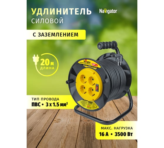 Удлинитель Navigator 93 910 npe-r-04-20-e-3x1.5, катушка, 4 гнезда, c заземлением, 20м, Россия 93910