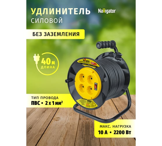 Удлинитель Navigator 93 904 npe-r-04-40-x-2x1, катушка, 4 гнезда, без заземления, 40м, Россия 93904