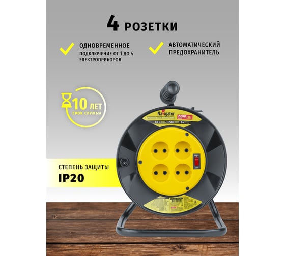 Удлинитель Navigator 93 904 npe-r-04-40-x-2x1, катушка, 4 гнезда, без заземления, 40м, Россия 93904