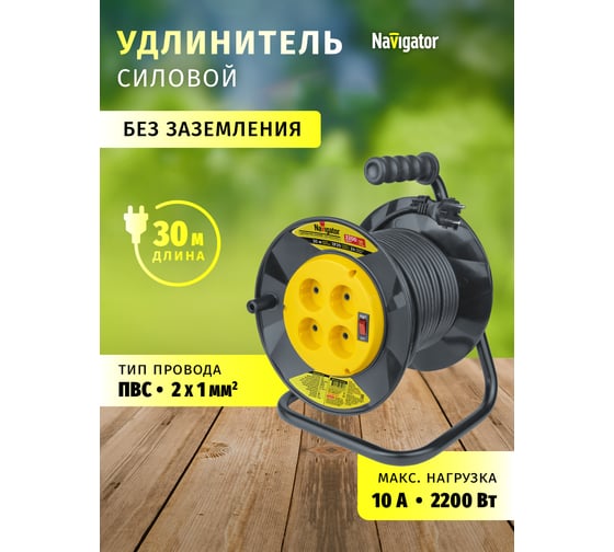 Удлинитель Navigator 93 903 npe-r-04-30-x-2x1, катушка, 4 гнезда, без заземления, 30м, Россия 93903