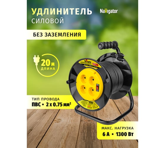 Удлинитель Navigator 93 900 npe-r-04-20-x-2x0.75, катушка, 4 гнезда, без заземления, 20м, Россия 93900