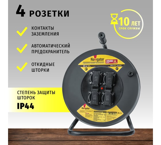 Удлинитель Navigator 93 897 npe-rm-04-30-e-ip44-3x2.5, катушка, 4 гнезда, c заземлением, кг 30м 93897