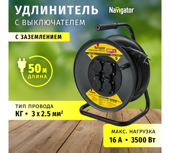 Удлинитель Navigator 93 899 npe-rm-04-50-e-ip44-3x2.5, катушка, 4 гнезда, c заземлением, кг 50м 93899