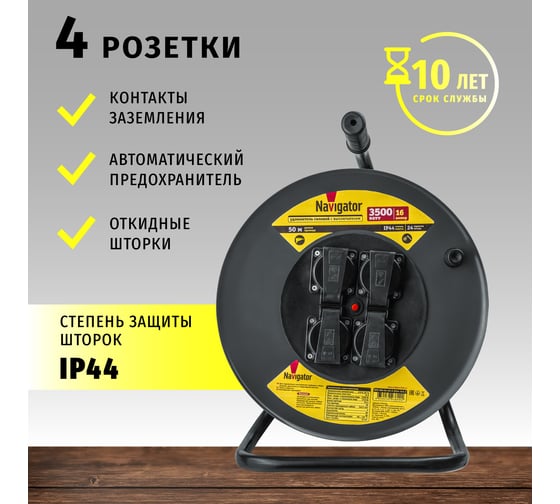 Удлинитель Navigator 93 899 npe-rm-04-50-e-ip44-3x2.5, катушка, 4 гнезда, c заземлением, кг 50м 93899
