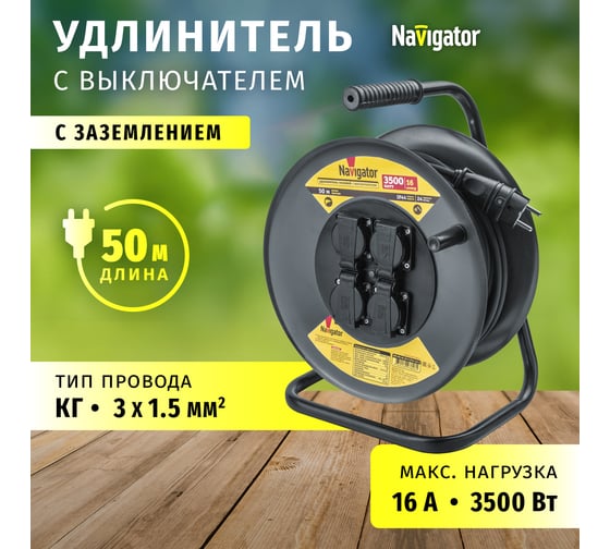 Удлинитель Navigator 93 896 npe-rm-04-50-e-ip44-3x1.5, катушка, 4 гнезда, c заземлением, кг 50м 93896