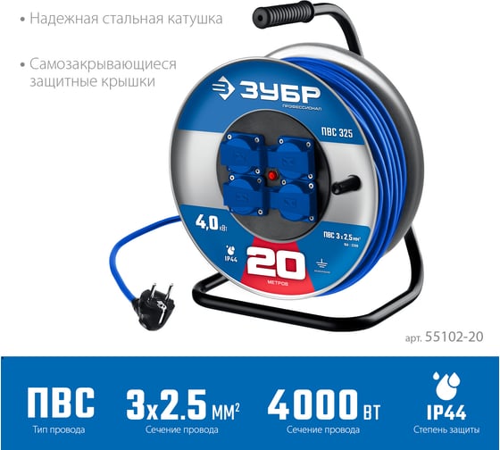 Силовой удлинитель на стальной катушке ЗУБР Пвс 325 ПВС 3x2.5 20м 55102-20