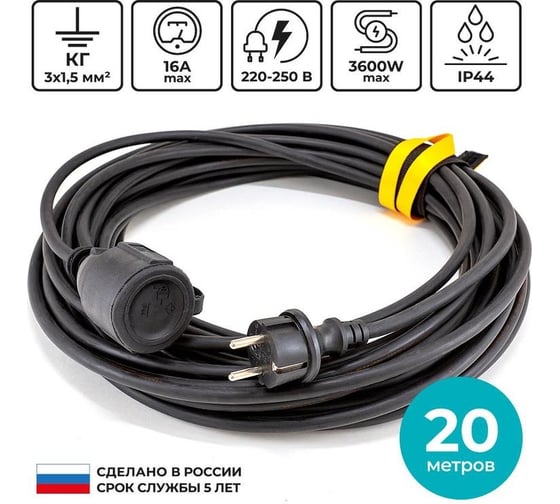 Удлинитель-шнур Комус кг 3x1.5кв.мм 20м 16а 3600вт ip44 с заземлением 1 розетка 1406193
