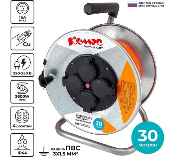 Удлинитель на катушке Комус металл пвс 3x1.5кв.мм 30м 16а 3600 вт ip44 заземление 4 розетки 1406200