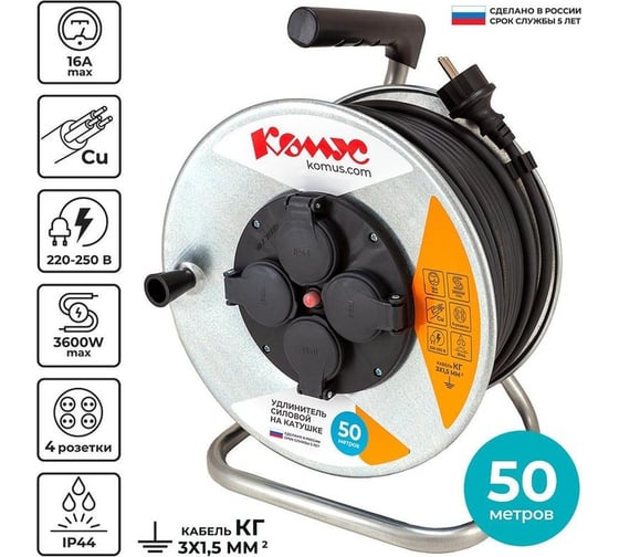 Удлинитель на катушке Комус металл кг 3x1.5 кв.мм 50 м 16 а 3600 вт ip44 с заземл. 4 роз. 1406198