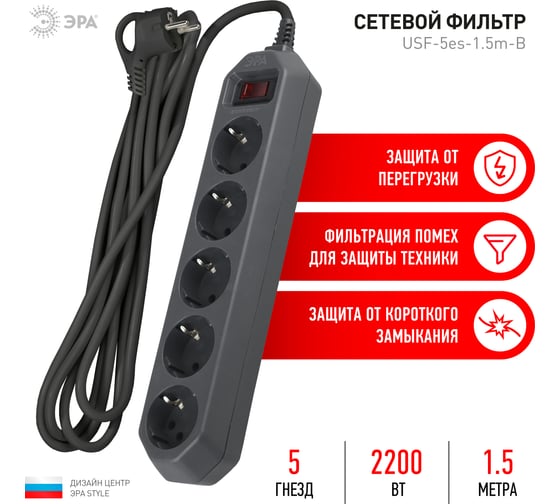 Сетевой фильтр ЭРА USF-5es-1.5m-B черный Б0019032