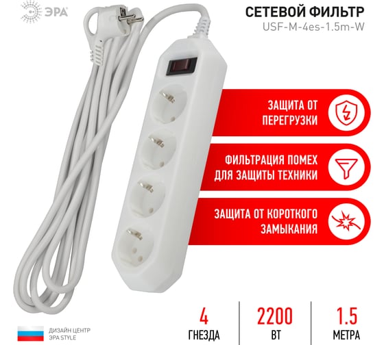 Сетевой фильтр ЭРА USF-M-4es-1.5m-W белый Б0019741