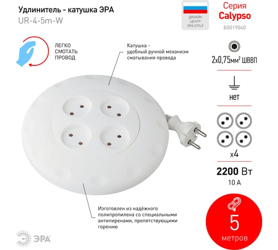 Удлинитель ЭРА UR-4-5m-W белый рулетка Б0019040