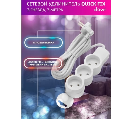 Удлинитель duwi 3 гнезда, без выключателя, без земли, с держателем, 3 м 32002 1